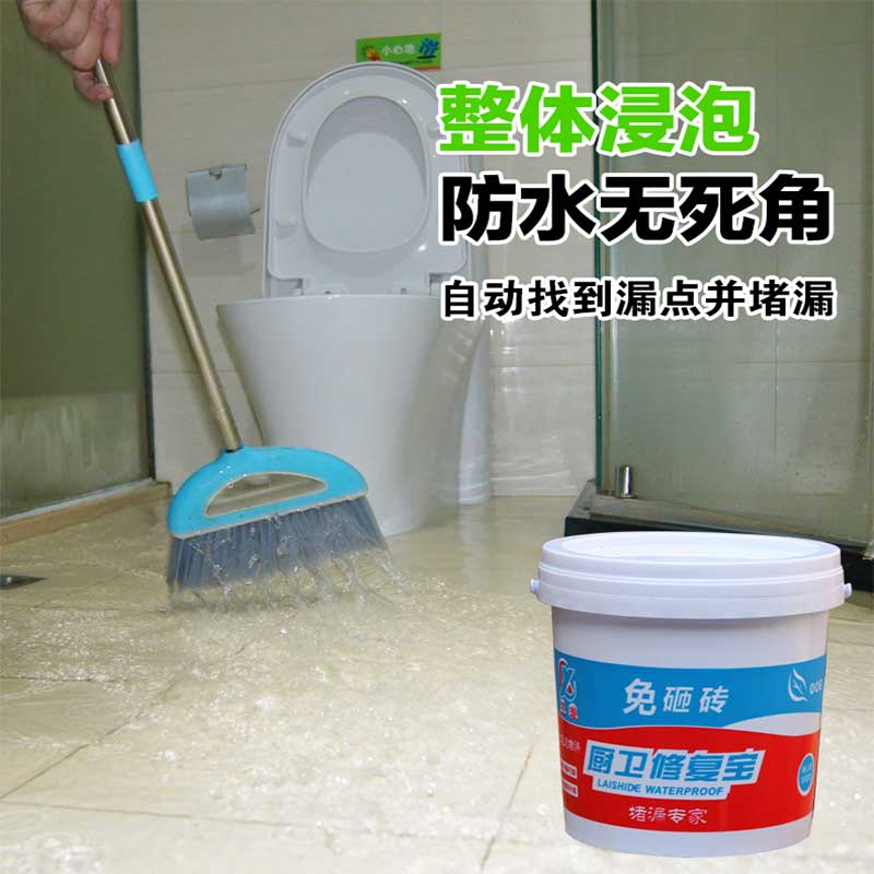 卫生间免砸砖防水堵漏涂料直发