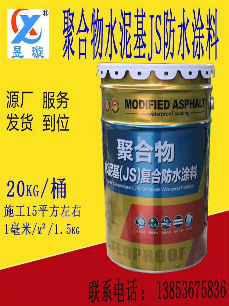 js聚合物防水涂料厨卫阳台水池鱼池屋顶地面外墙防水补漏防潮专用