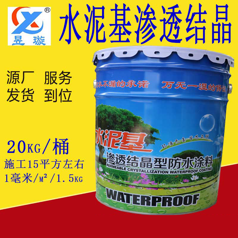 水泥基渗透结晶防水涂料