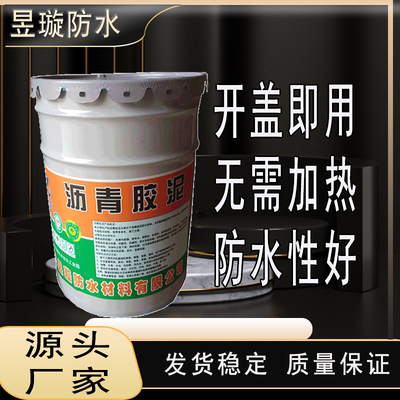 沥青胶泥防水涂料开盖即用免加热