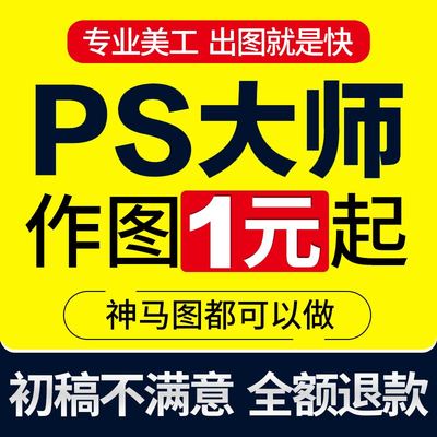 P图片处理PS修图PDF文档手写字扫描件专业做图扣图无痕P图改截屏