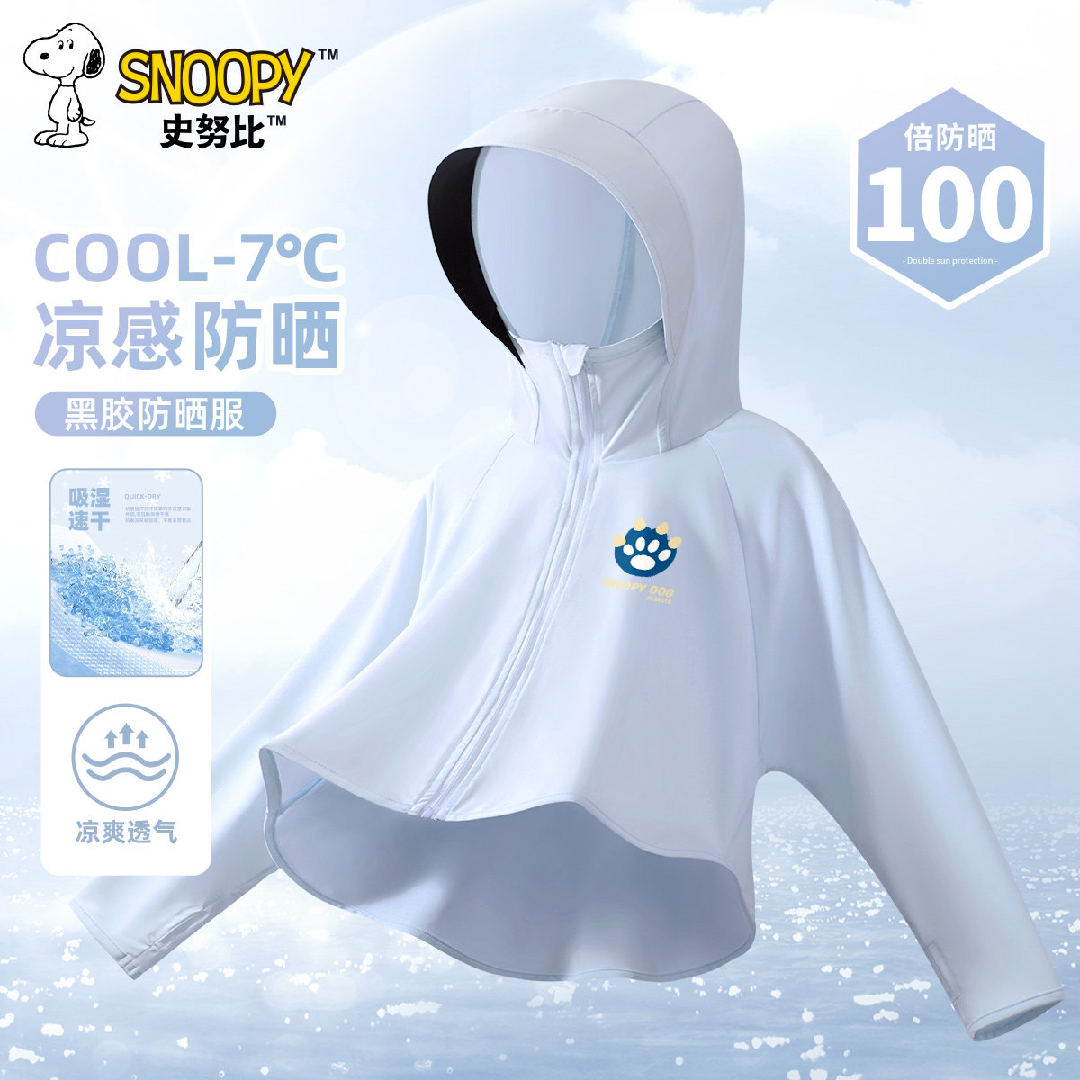 史努比防晒衣轻薄透气男童2025夏季儿童冰丝凉感外套女童防紫外线,童装/婴儿装/亲子装,儿童皮肤衣/防晒衣,淘宝优惠券,粉丝福利购,淘宝优惠卷