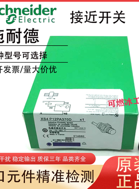 接近开关XS4P12PA370D XS4P18NA370D XS4P30NA340D XS4P18PA340D