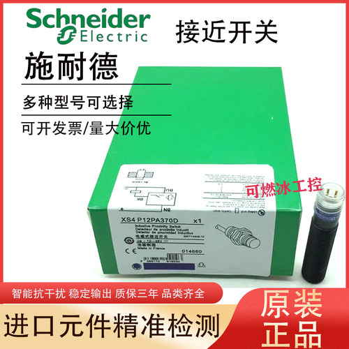 施耐德接近开关传感器XS4P12