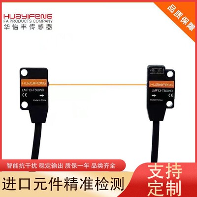 华怡丰接近开关传感器工控自动化