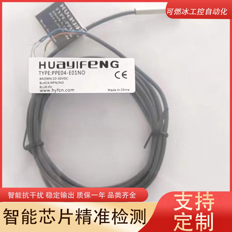 华怡丰接近开关传感器工厂自动化