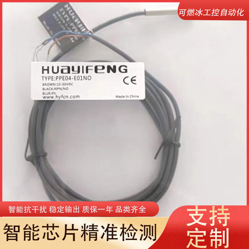 华怡丰接近开关传感器工厂自动化