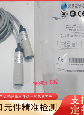 AB罗克韦尔对射光电开关42CAEZ-SR1MNA1-A2 42CAEZ-SE1EZB1-A2