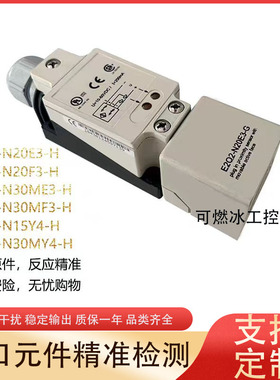 E2Q2-N20E3-H N20F3-H N30ME3-H N30MF3-H N15Y4-H MY4-H接近开关