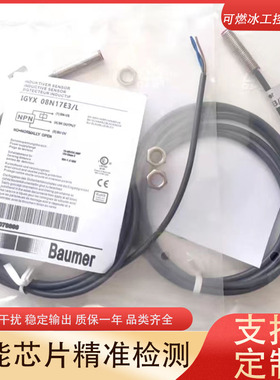 堡盟接近开关IGYX 08N17E3/L,IGYX 08P17B3/KS35L,IGYX 12P17B3/L