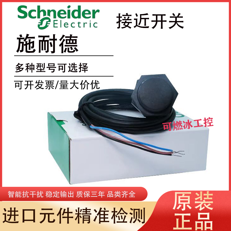 施耐德三线直流接近开关传感器