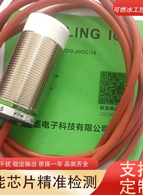 全新XUNLING IC迅菱电子传感器M30耐高温接近开关XL-GWDG-30DC-15
