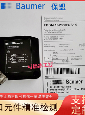 堡盟FZDM 16P5101/S14 FPDM 16N5101/S14 FPDM 16P5101/S14全新