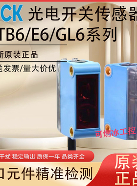 西克SICK光电开关传感器GTB6-N1212 GTE6-P1211 GL6-N1211 N1231