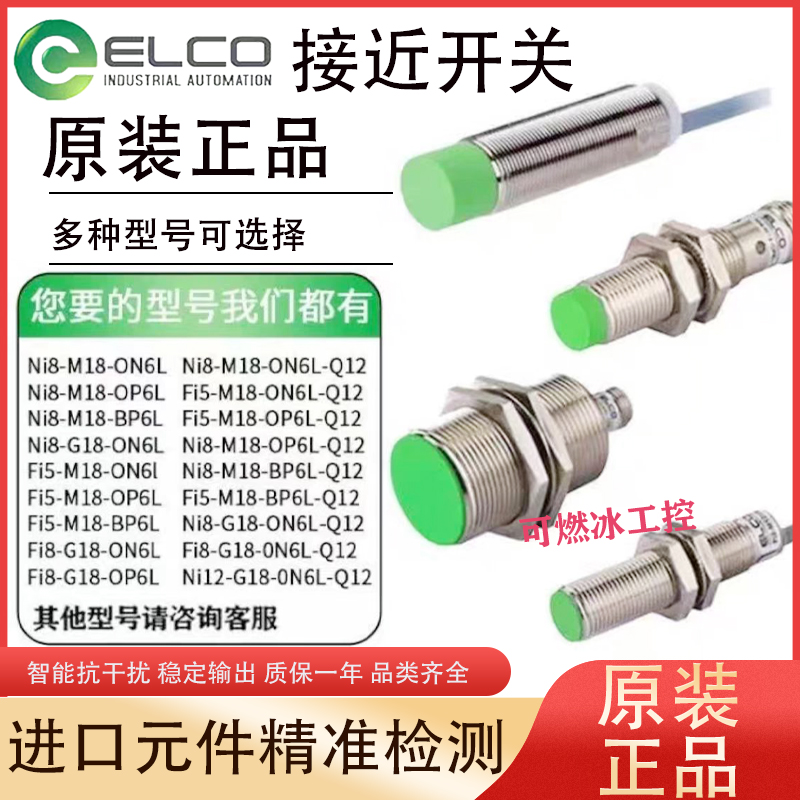 ELCO宜科接近开关传感器