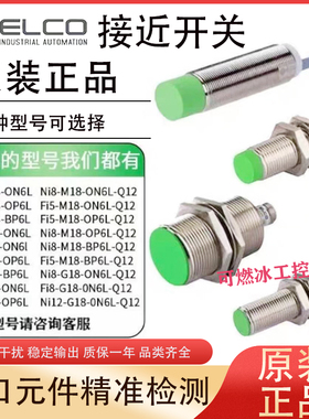 ELCO宜科接近开关FI5-FI8-G18-OP6L-Q12ON6L NI8-M18-OD6L CP CND