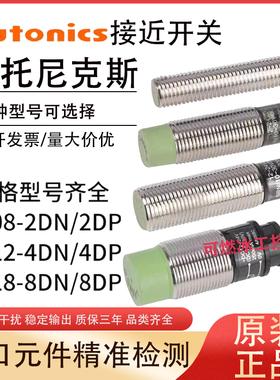 奥托尼克斯接近开关PR08-1.5DN PR08-2DP PRL18-8 PR12-4传感器