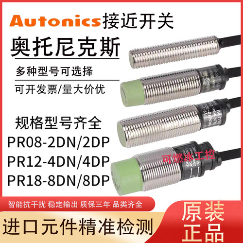 奥托尼克斯接近开关PR传感器