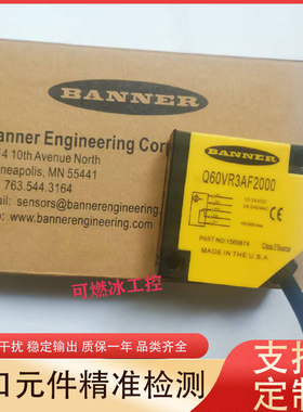 BANNER邦纳 Q60VR3AF2000 Q60VR3AF2000Q1漫反射式光电传感器全新