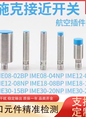 接近开关IME12-04BPSCOS双倍IME18-12NPSZCOSIME08IME30SZTOS
