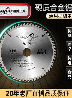 远博通用级4/7/8/10寸圆锯片角磨机切割片手提锯片切割机木工锯片