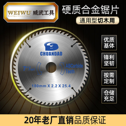 威武锯片切割机电锯片角磨机4/7/9/10寸圆锯片木工手提锯切木锯片
