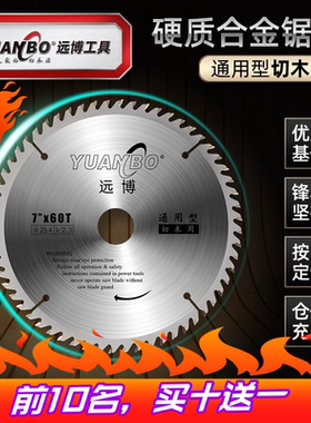 远博木工专用锯片4/7/9/10/12/14/164寸切割机电圆台锯合金圆锯片