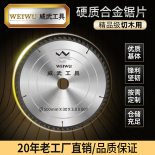 威武合金锯片木工专用450mm500 600mm交替齿精密推台锯圆锯片 550
