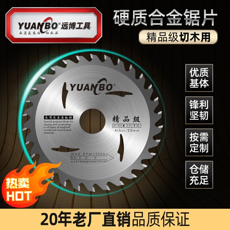 远博木工合金锯片切割机切割片