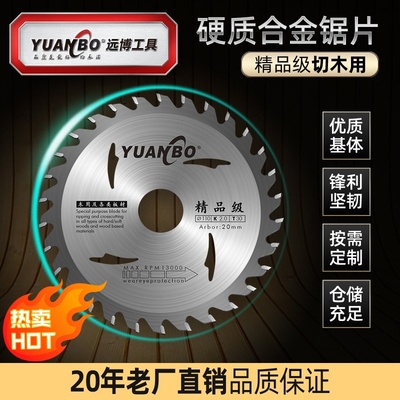 远博精品木用锯片装修磨机