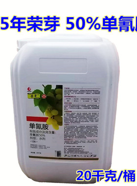 荣芽大桶50%单氰胺破眠剂果树葡萄植物生长调节剂催促芽正品20KG