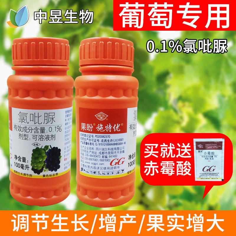 国光果盼施特优0.1%氯吡脲 葡萄专用保花保果座果 膨大素剂