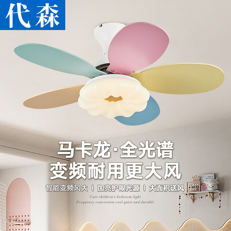 代森儿童房吊扇灯卧室灯吊扇灯男女孩变频五彩木叶网红儿童吊扇灯