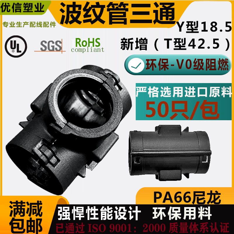 塑料波纹管三通接头软管PA66尼龙可开式汽车线束T型分流Y型 卡接