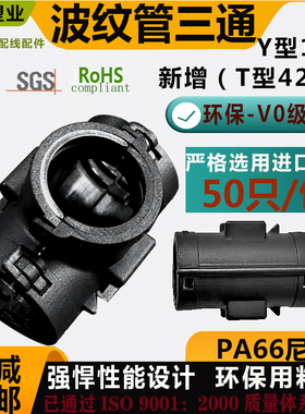 塑料波纹管三通接头软管PA66尼龙可开式汽车线束T型分流器Y型卡接