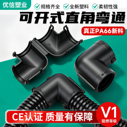 高品质可开式波纹管弯通接头