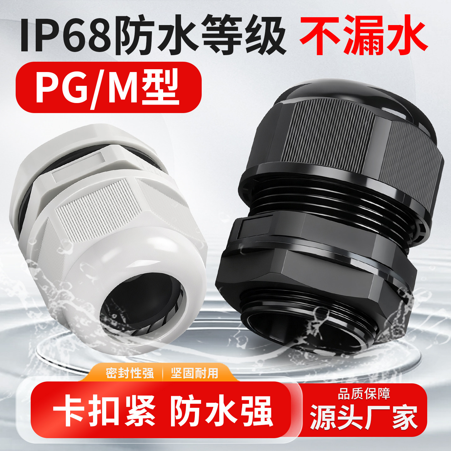 高品质电缆防水接头UL阻燃环保