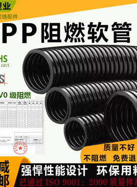 V0级防火塑料波纹管PP阻燃加厚绝缘电缆线浪管穿线软管开口耐高温