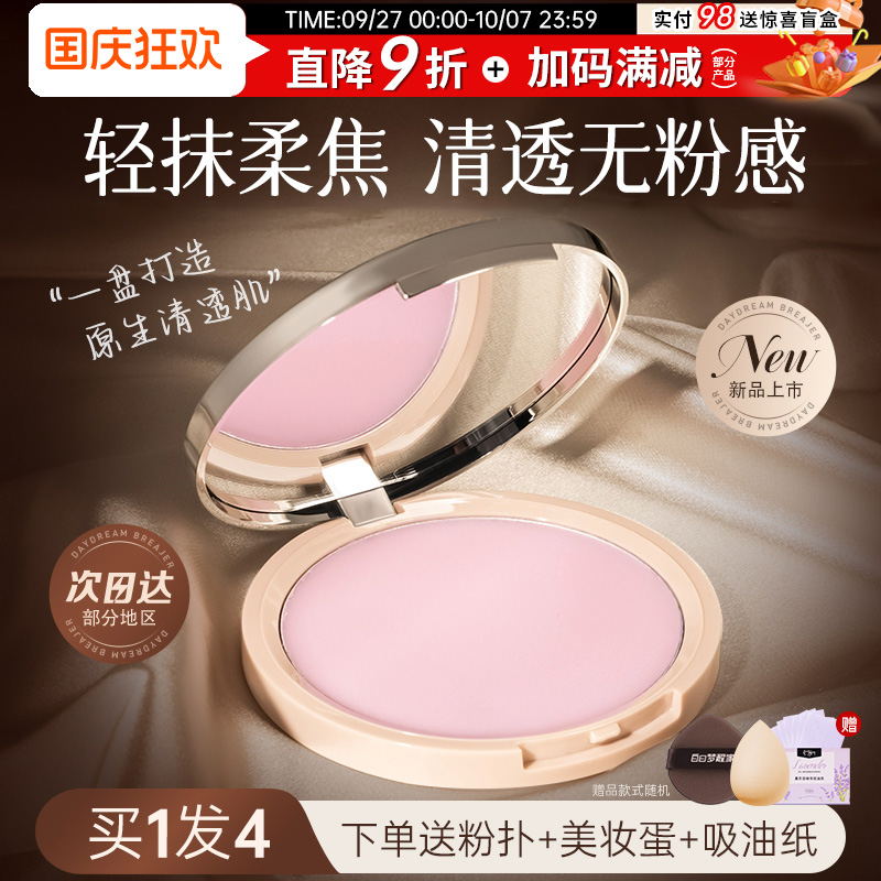 白日梦醒家定妆膏持久控油提亮