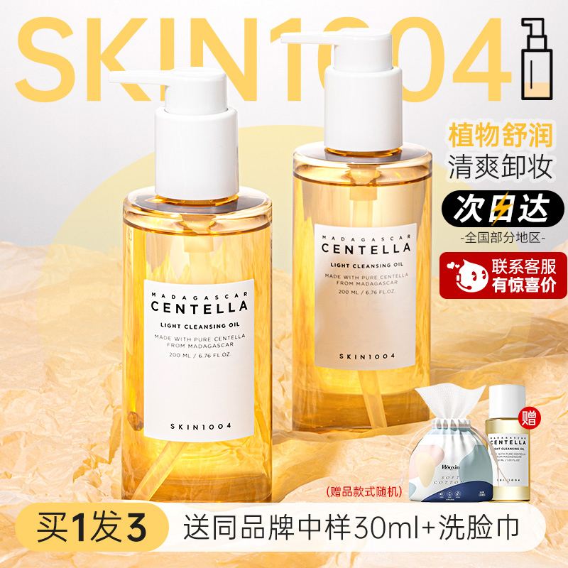 SKIN1004卸妆油韩国理肤天使积雪草清爽温和养肤眼唇去黑头白头