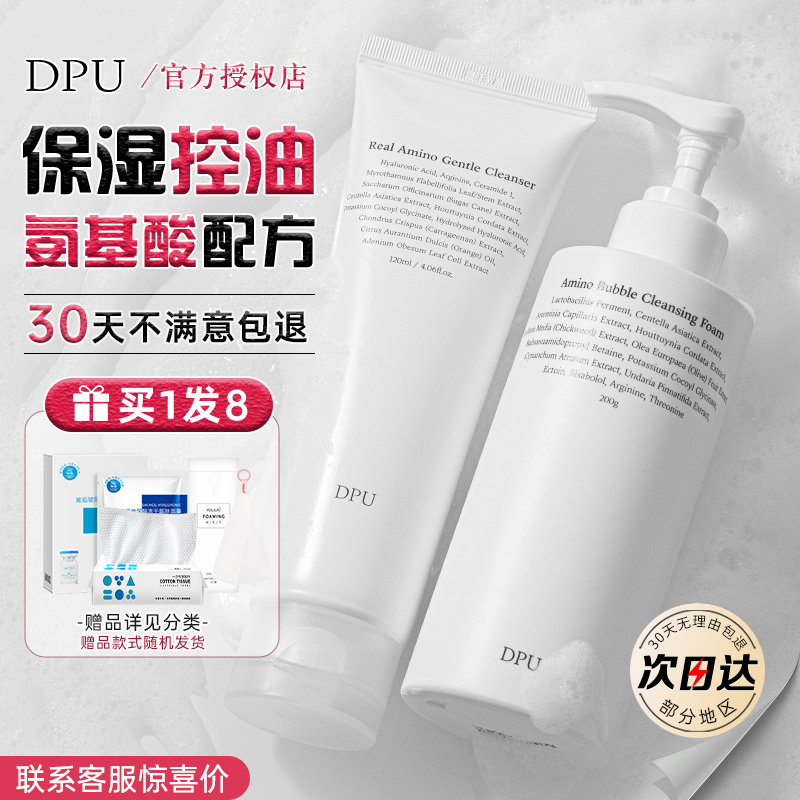 DPU简初控油深层清洁毛孔温和