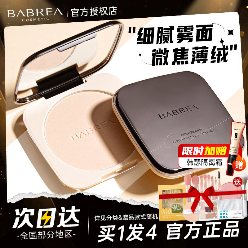 【赵一博同款】芭贝拉粉饼