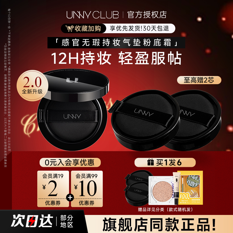 UNNY拍立得气垫遮瑕持久不脱妆
