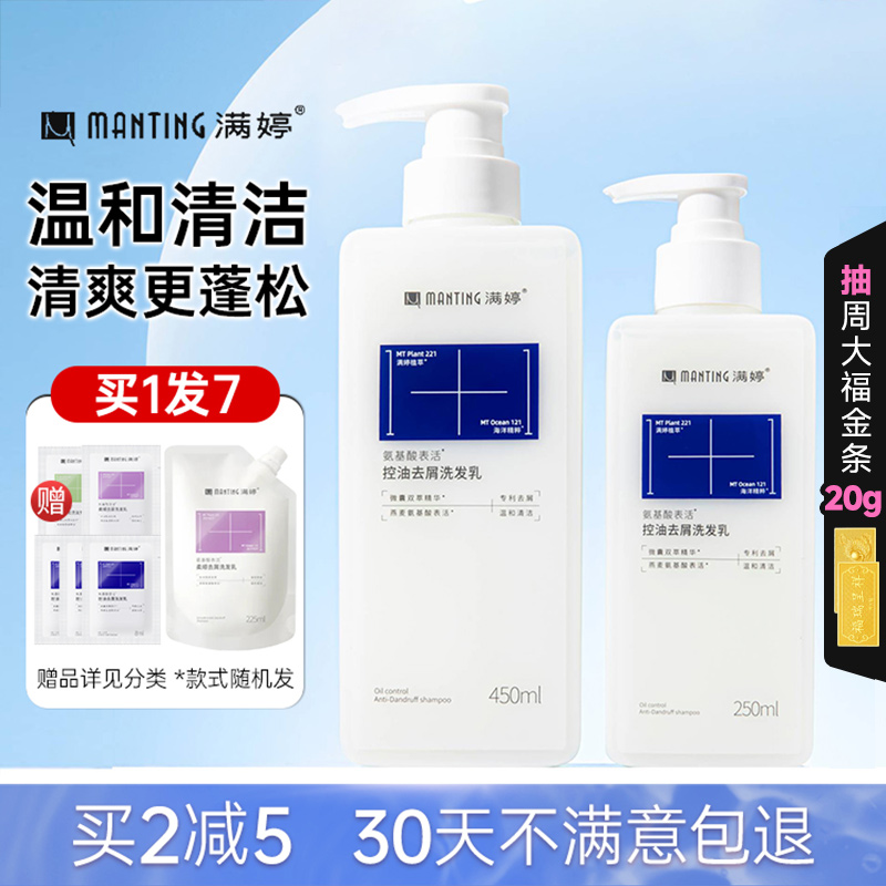 满婷洗发水丨使用不满意包退