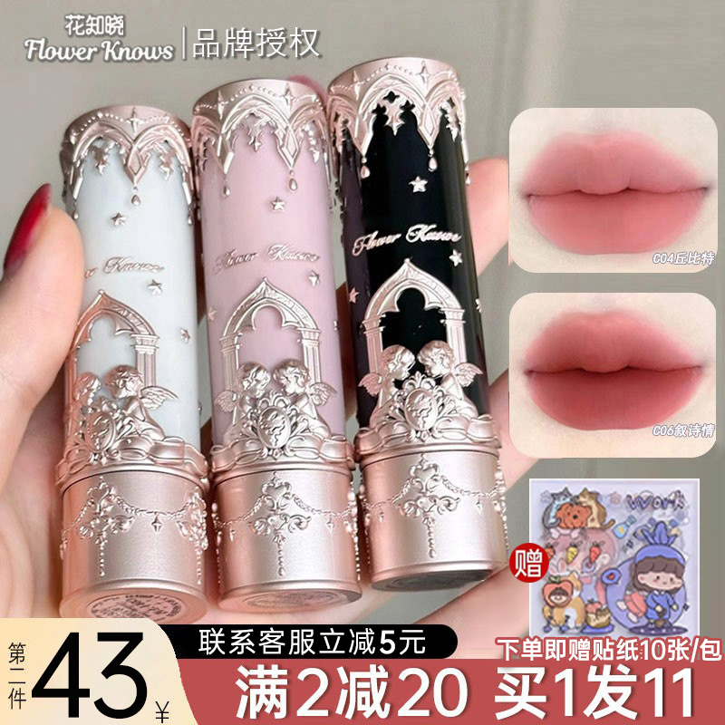 花知晓小天使唇釉秋冬哑光