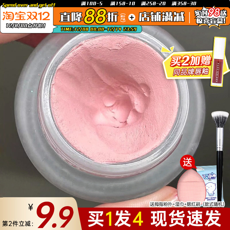 dd客服23.9元！ForeverKey腮红