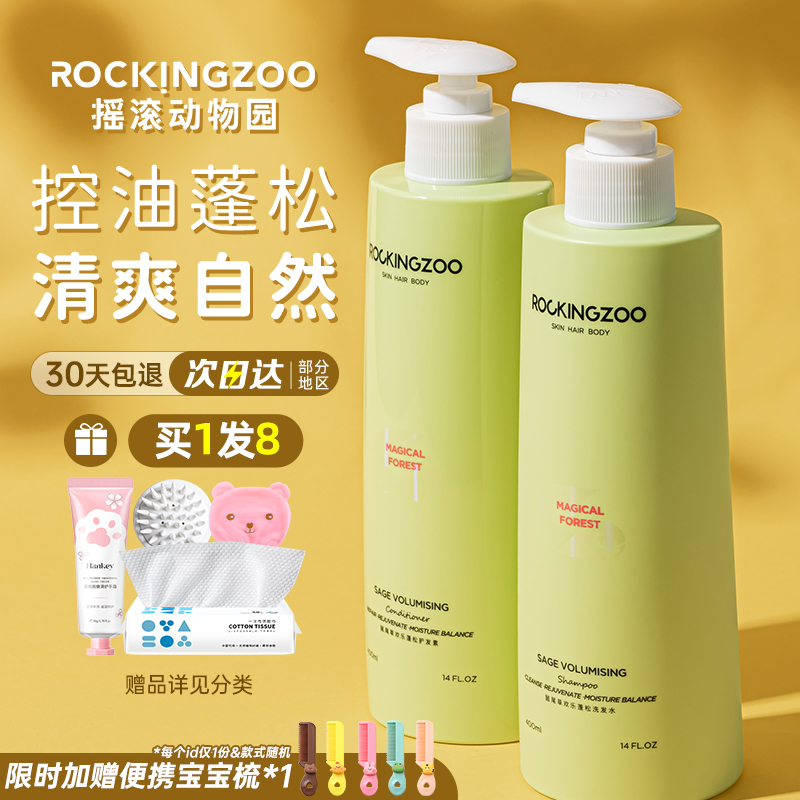 摇滚动物园洗发水去屑止痒控油
