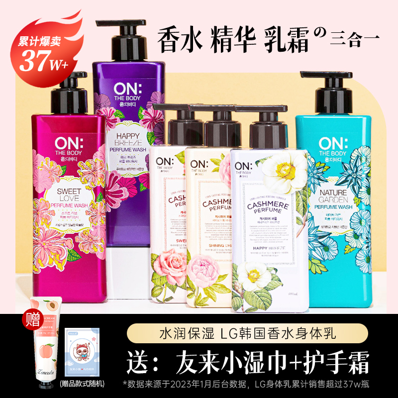 韩国LG身体乳【官方正品】