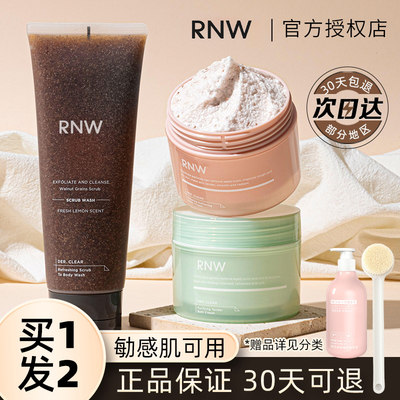 rnw磨砂膏身体嫩白全身深层清洁