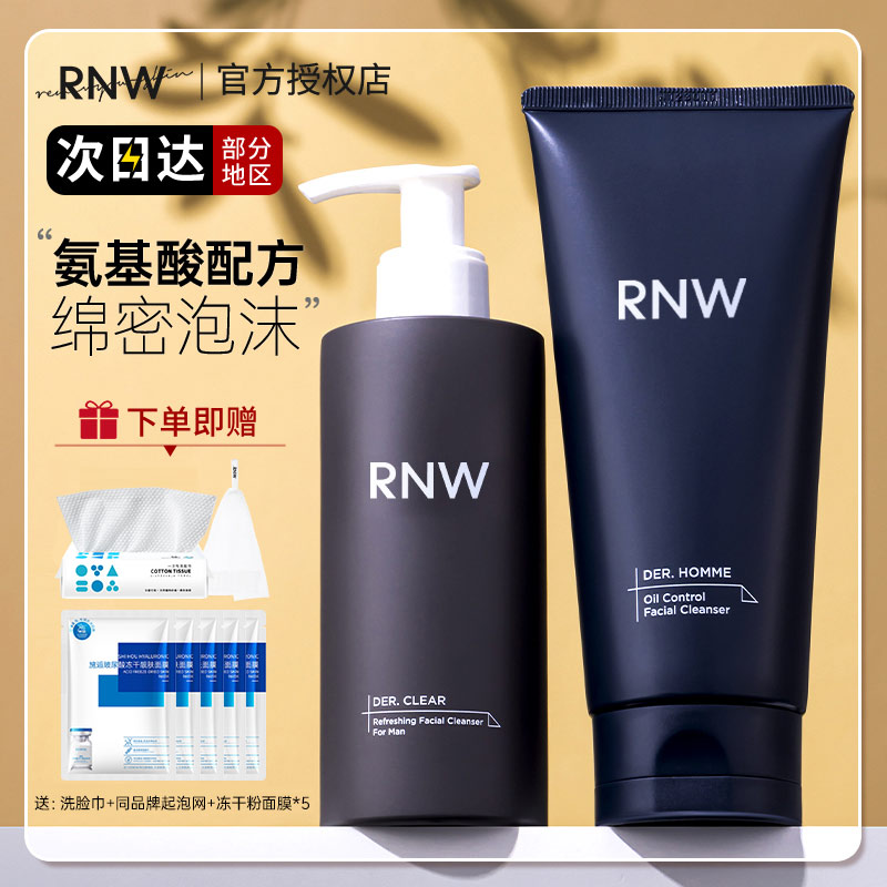 RNW洗面奶男士专用洁面乳控油深层清洁补水保湿收缩毛孔官方正品 美容护肤/美体/精油 男士洁面 原图主图